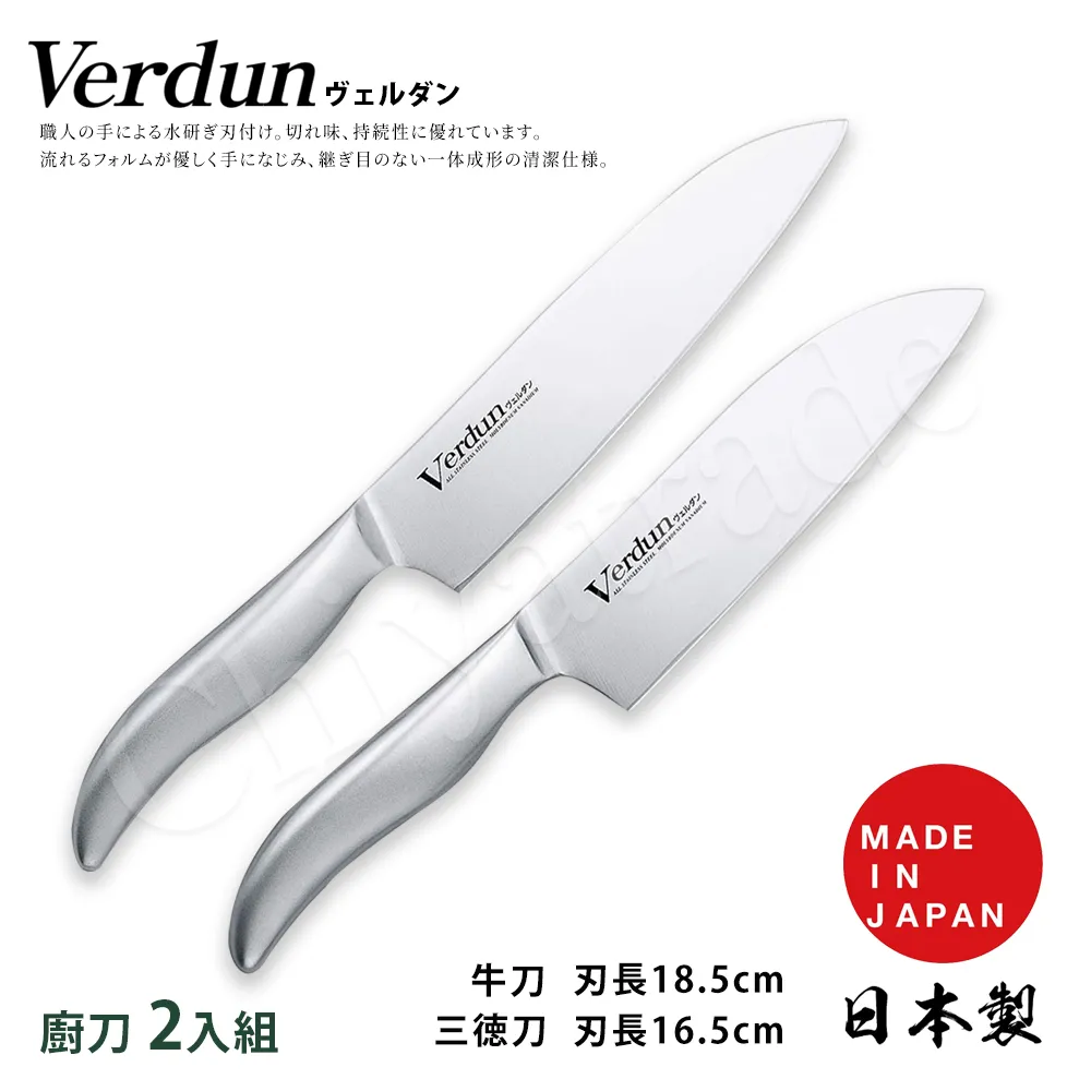 【日本下村】Verdun日本製-精工淬湅一體成型不鏽鋼刀-2入組(三德刀+黑三德刀) 歷史價格詳細信息