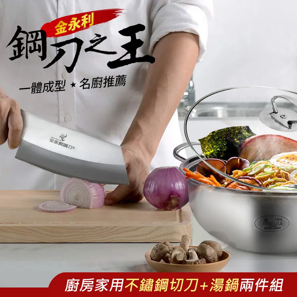 金門【金永利鋼刀】廚房家用不鏽鋼剁刀+湯鍋兩件組V1-1 歷史價格詳細信息