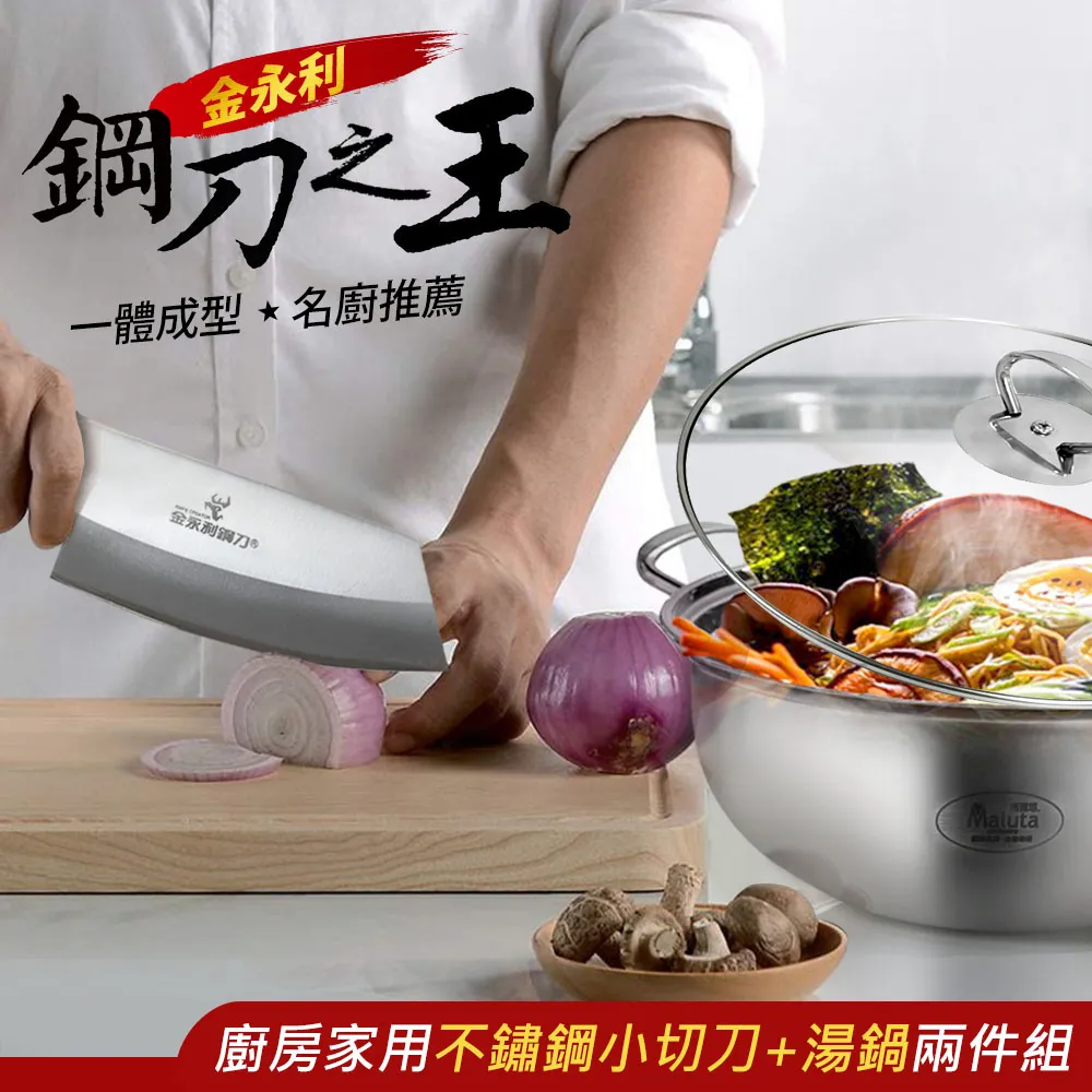 金門【金永利鋼刀】廚房家用不鏽鋼剁刀+湯鍋兩件組V1-1 歷史價格詳細信息