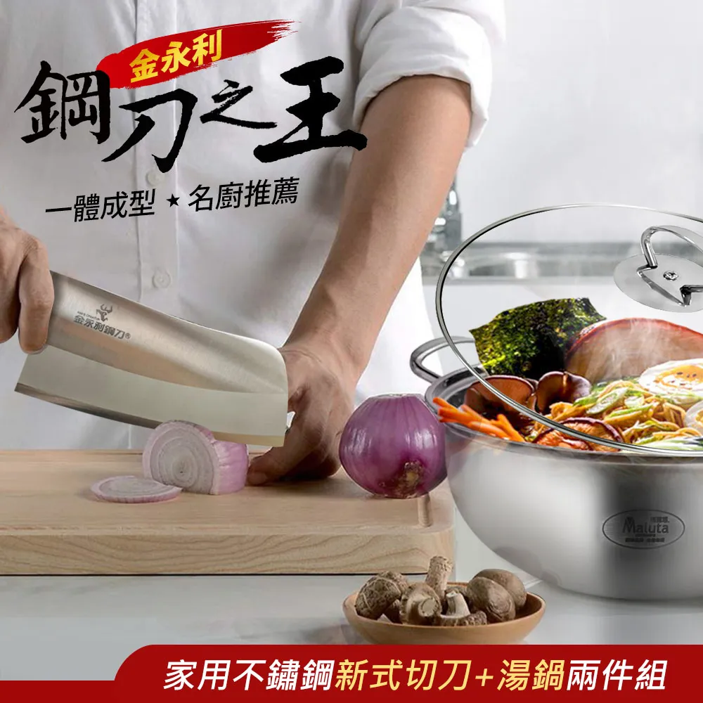 金門【金永利鋼刀】廚房家用不鏽鋼剁刀+湯鍋兩件組V1-1 歷史價格詳細信息