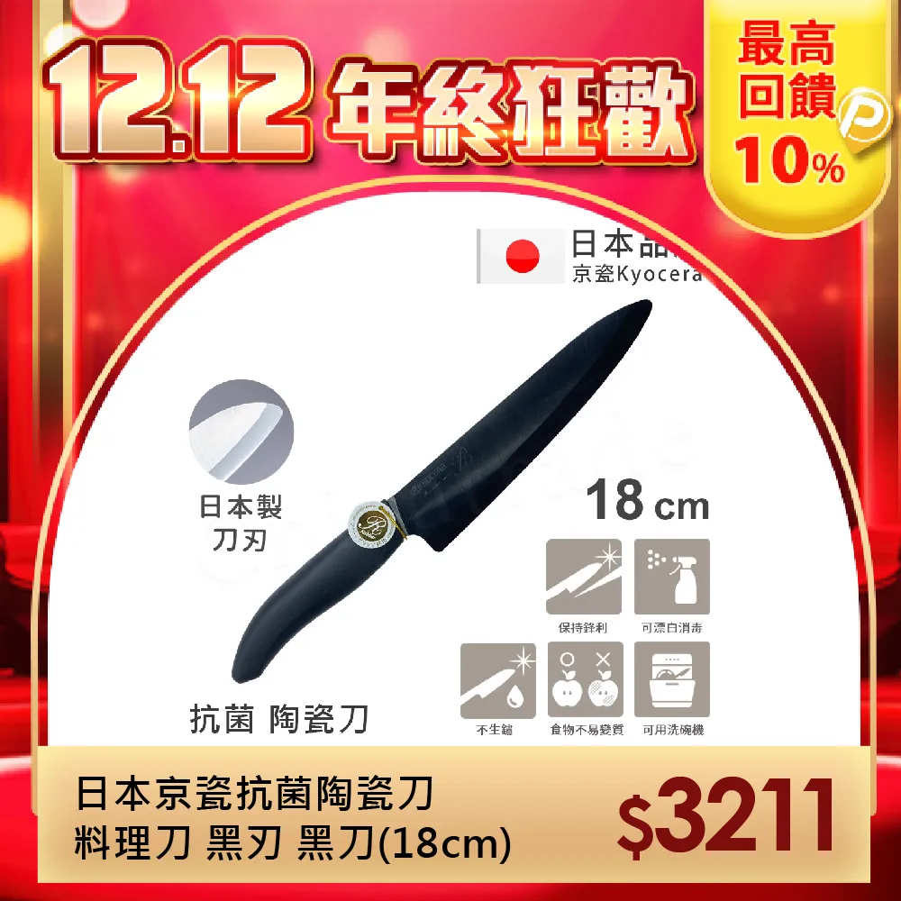 KYOCERA 日本京瓷精密陶瓷刀(TK)-16cm 歷史價格詳細信息