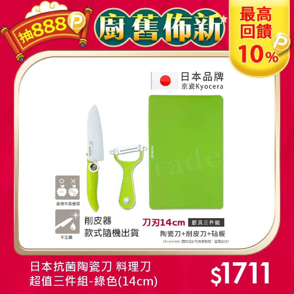 KYOCERA 日本京瓷陶瓷刀14cm/削皮刀/砧板 三件組 歷史價格詳細信息