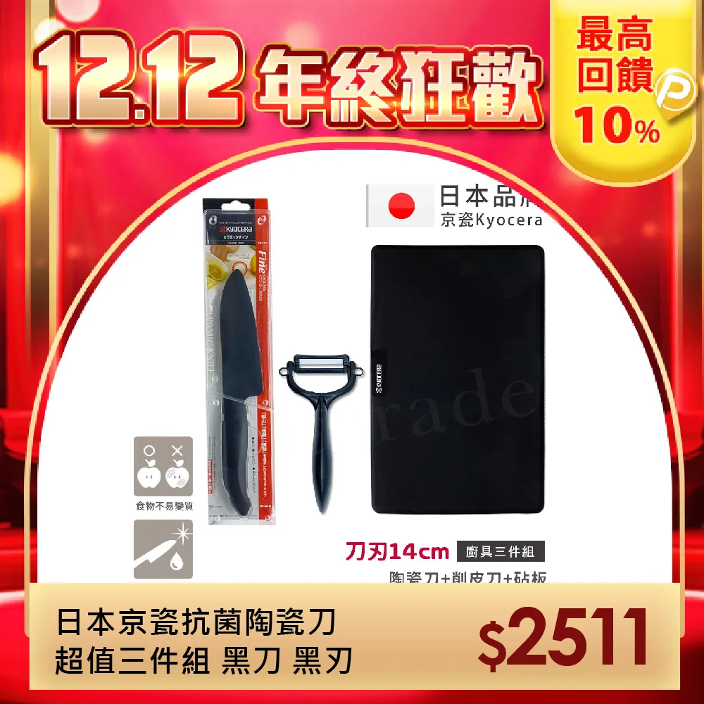 KYOCERA 日本京瓷陶瓷刀14cm/削皮刀/砧板 三件組 歷史價格詳細信息