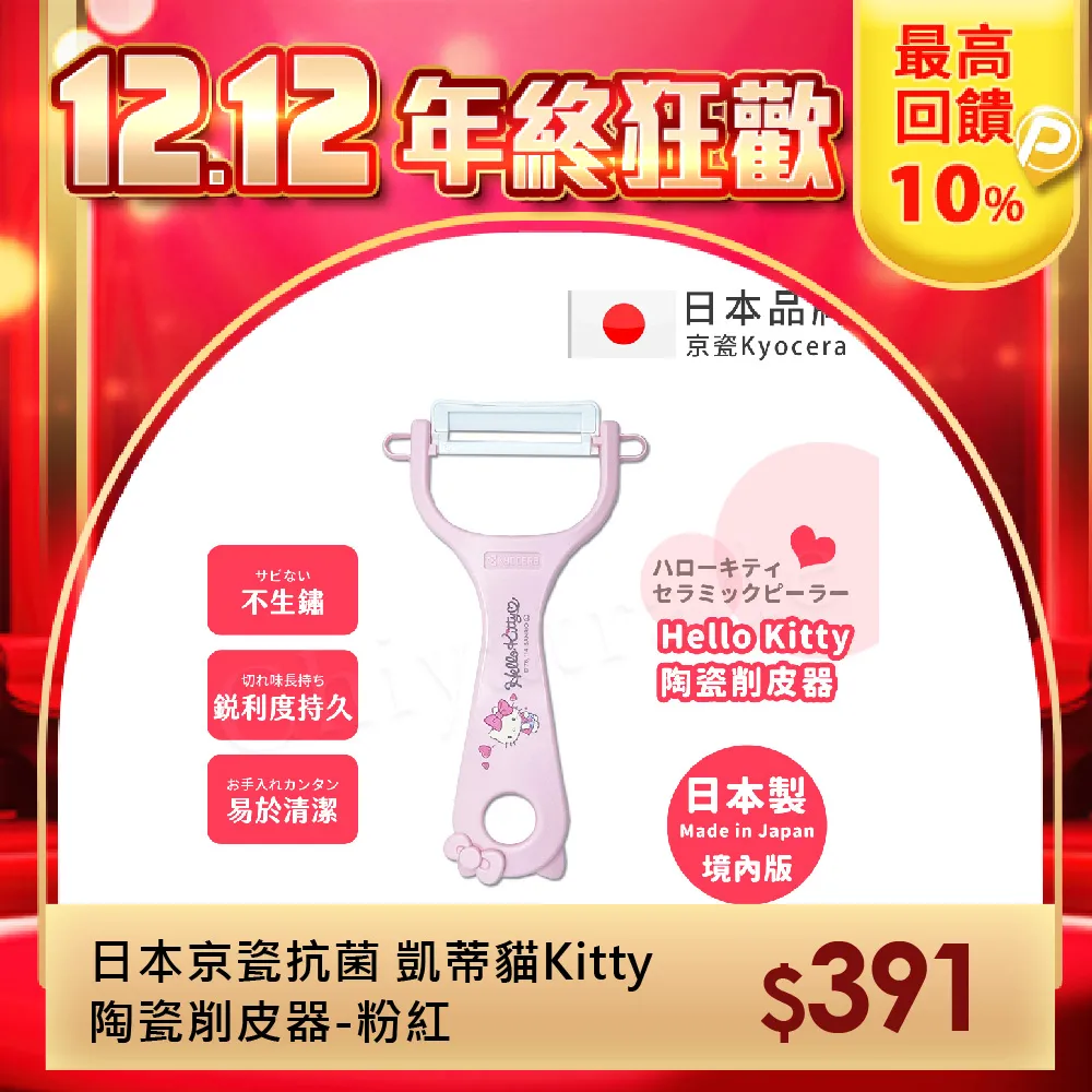 【Kyocera京瓷】日本製Hello Kitty凱蒂貓 多功能切菜板 抗菌砧板 日本限定款(櫻花風黑色) 歷史價格詳細信息
