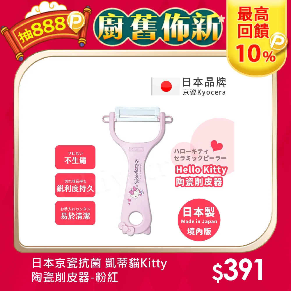 【KYOCERA京瓷】日本製 京瓷抗菌 凱蒂貓Kitty 陶瓷削皮器去皮器-粉藍(日本境內版) 歷史價格詳細信息
