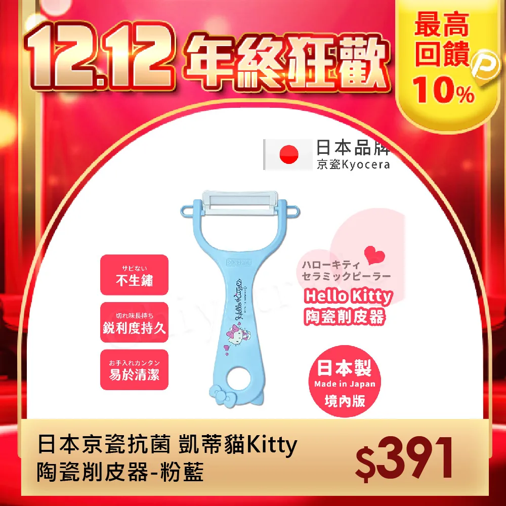 【Kyocera京瓷】日本製Hello Kitty凱蒂貓 多功能切菜板 抗菌砧板 日本限定款(櫻花風黑色) 歷史價格詳細信息