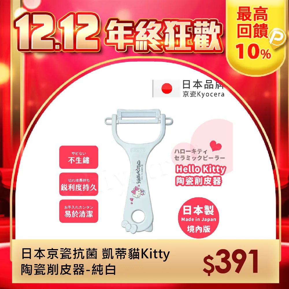 【Kyocera京瓷】日本製Hello Kitty凱蒂貓 多功能切菜板 抗菌砧板 日本限定款(櫻花風黑色) 歷史價格詳細信息