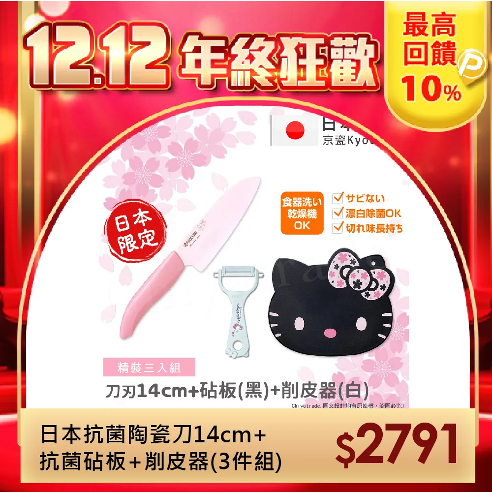 【KYOCERA京瓷】日本製 京瓷抗菌 凱蒂貓Kitty 陶瓷削皮器去皮器-粉藍(日本境內版) 歷史價格詳細信息