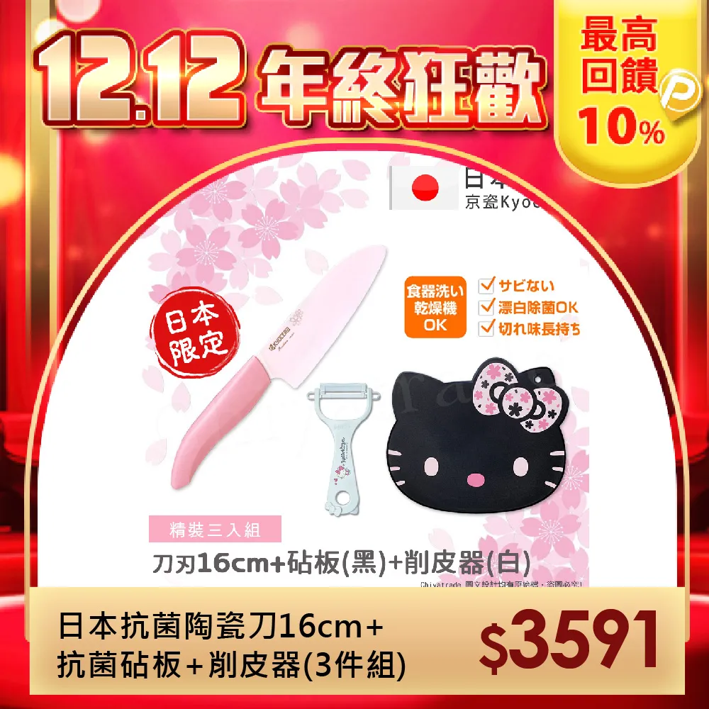 【KYOCERA京瓷】日本製 京瓷抗菌 凱蒂貓Kitty 陶瓷削皮器去皮器-粉藍(日本境內版) 歷史價格詳細信息
