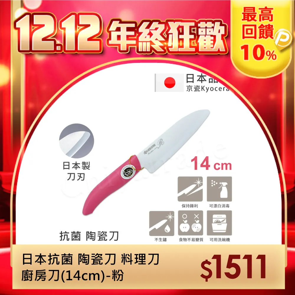 【KYOCERA】日本京瓷抗菌多功能精密陶瓷刀 料理刀 陶瓷刀 黑刀(14cm) 歷史價格詳細信息