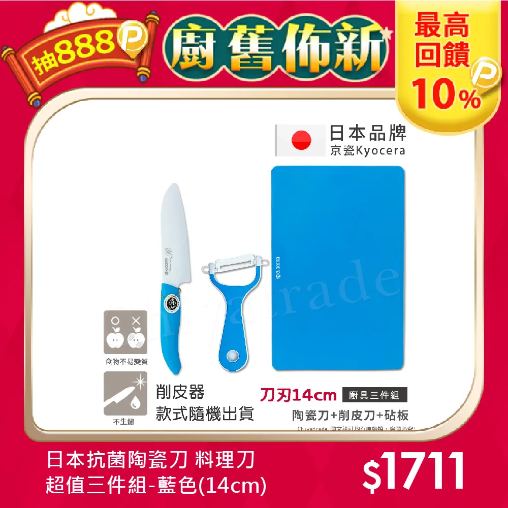 KYOCERA 日本京瓷陶瓷刀14cm/削皮刀/砧板 三件組 歷史價格詳細信息