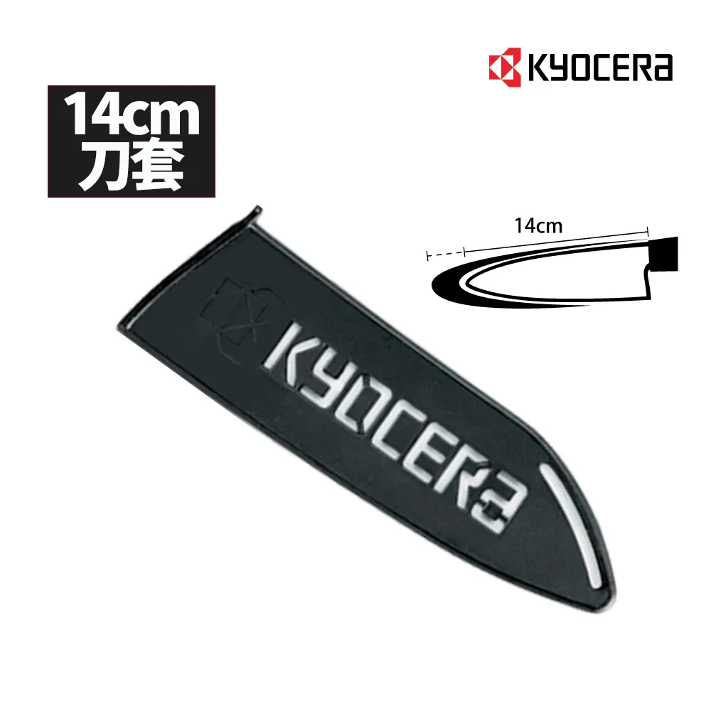 KYOCERA日本京瓷14CM專用陶瓷刀刀套 歷史價格詳細信息