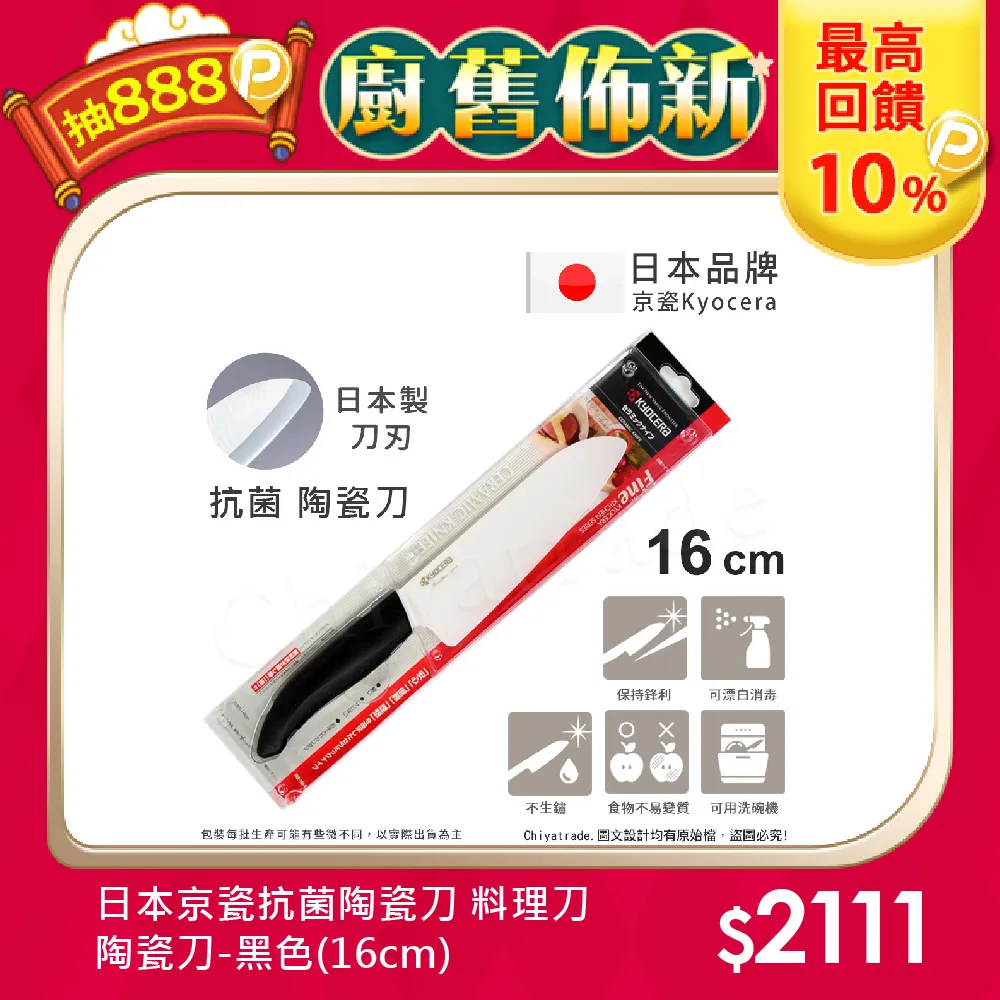 KYOCERA 日本京瓷精密陶瓷刀(TK)-16cm 歷史價格詳細信息