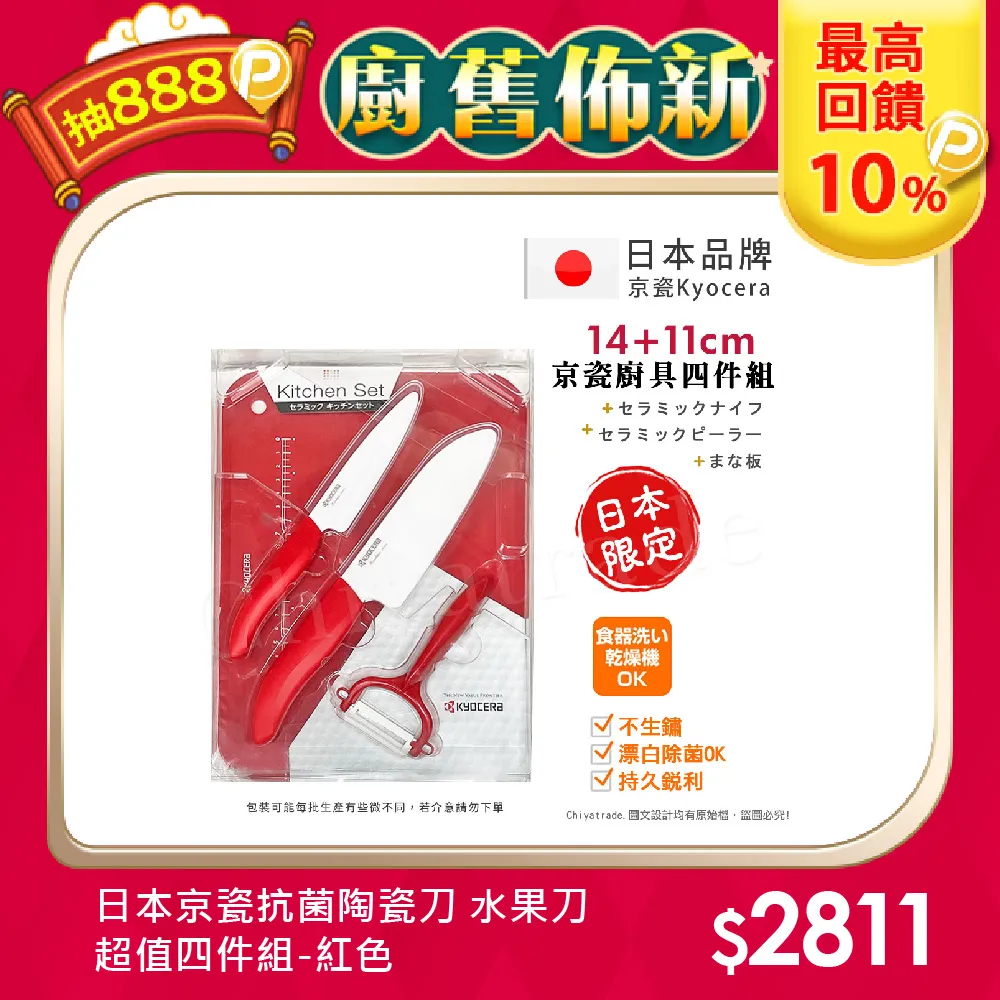 【KYOCERA】日本京瓷抗菌陶瓷刀 削皮器 砧板 超值三件組(刀刃14cm)-粉色 歷史價格詳細信息