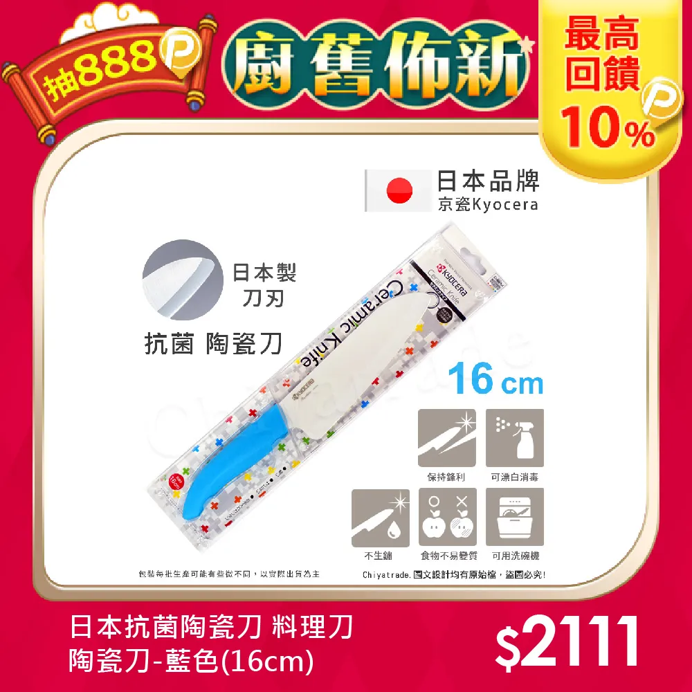KYOCERA 日本京瓷精密陶瓷刀(TK)-16cm 歷史價格詳細信息