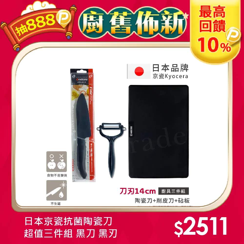 KYOCERA 日本京瓷陶瓷刀14cm/削皮刀/砧板 三件組 歷史價格詳細信息