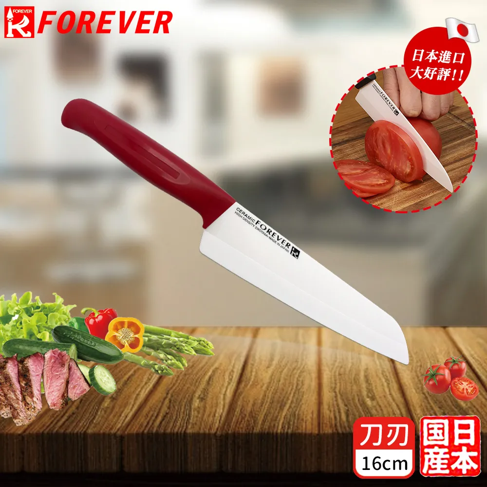 【FOREVER】日本製造鋒愛華高精密陶瓷刀18CM(三色) 歷史價格詳細信息