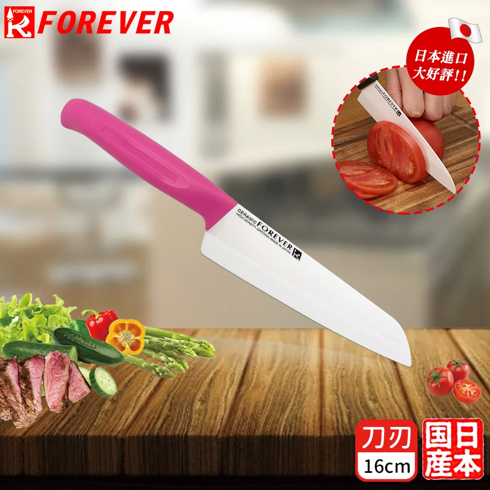 【FOREVER】日本製造鋒愛華高精密陶瓷刀18CM(三色) 歷史價格詳細信息