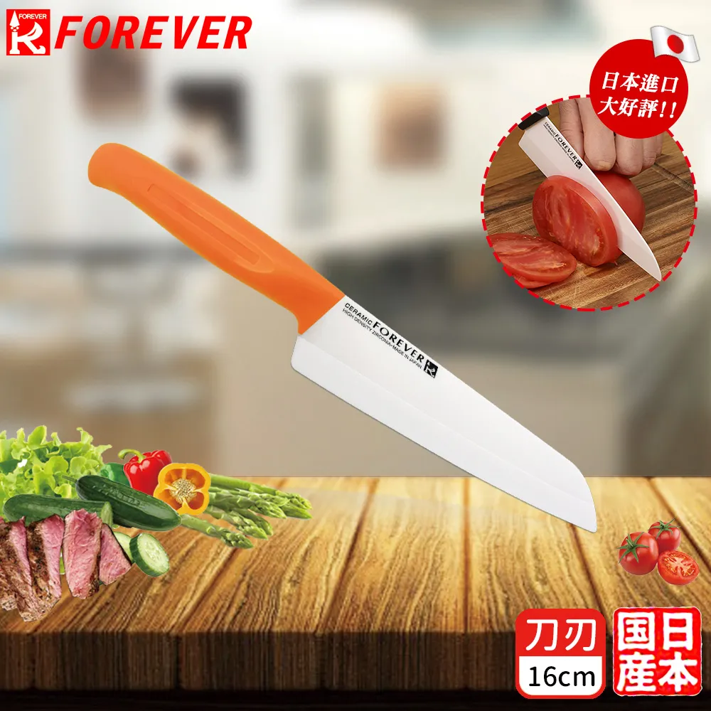 【FOREVER】日本製造鋒愛華高精密陶瓷刀18CM(三色) 歷史價格詳細信息