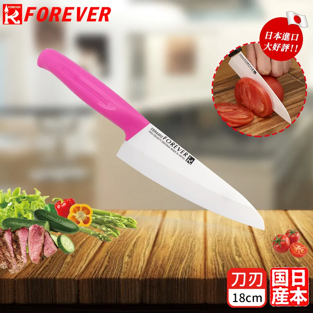 【FOREVER】日本製造鋒愛華高精密陶瓷刀18CM(三色) 歷史價格詳細信息