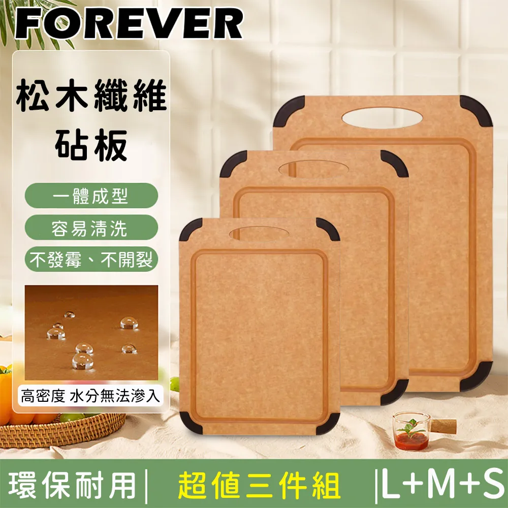 【FOREVER】松木木質砧板／防滑防霉集水溝槽設計(大)贈銀抗菌鋼刷 歷史價格詳細信息