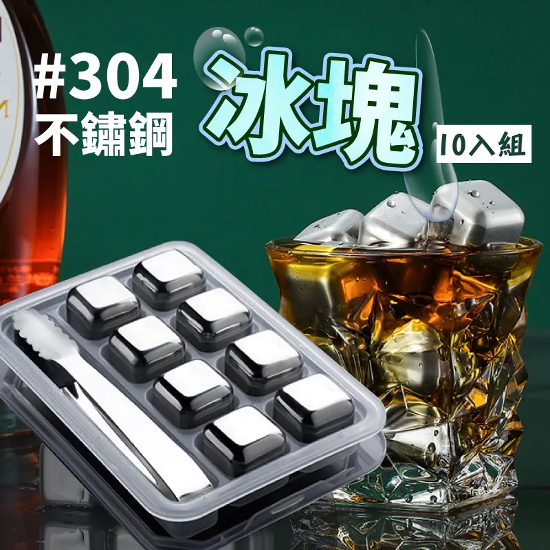 不鏽鋼冰塊【小麥購物】 24H出貨台灣現貨【Y491】威士忌冰塊 冰石 冰酒石 速凍冰塊 環保冰塊 冰塊 消暑 涼感 冰 歷史價格詳細信息