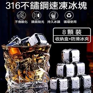 【316 不鏽鋼冰塊組 8入盒裝附冰塊夾】食用級 不鏽鋼冰塊 DE873 歷史價格詳細信息