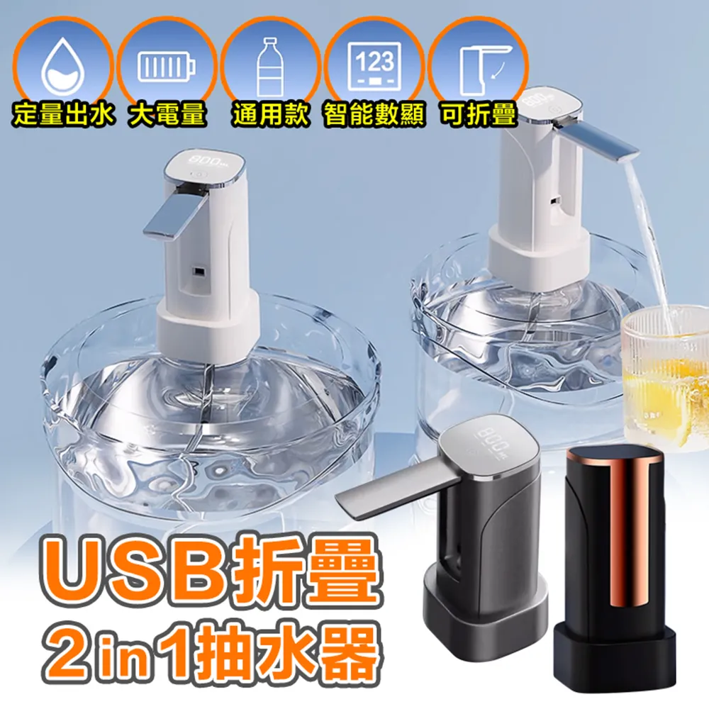 折疊桶裝水電動抽水器 抽水器＋底座 抽水機 桶裝水飲水機 自動抽水器 歷史價格詳細信息
