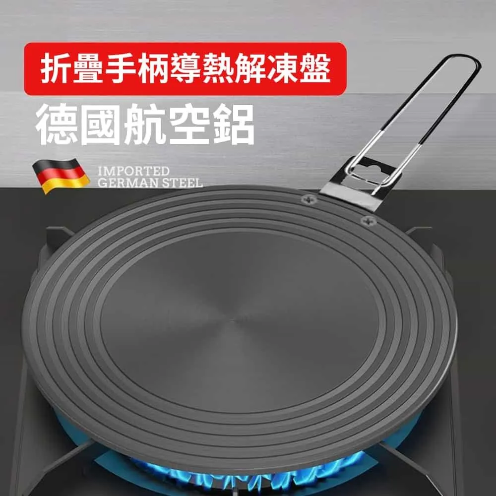 【媽媽咪呀】加大加厚28cm瓦斯爐導熱盤 快速解凍盤-摺疊收納手柄新款(節能導熱板) 歷史價格詳細信息