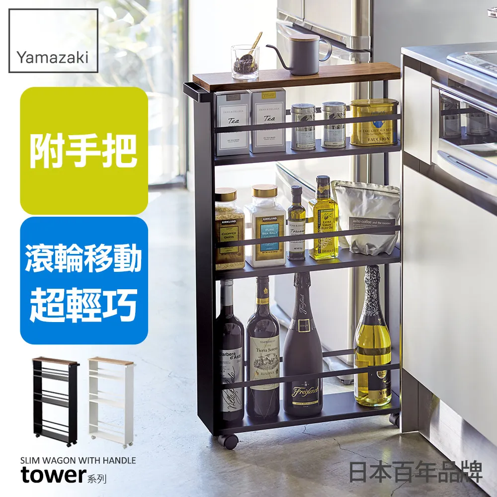 【YAMAZAKI】tower手把隙縫小推車-白(隙縫櫃/細縫架/細縫收納/廚房推車) 歷史價格詳細信息