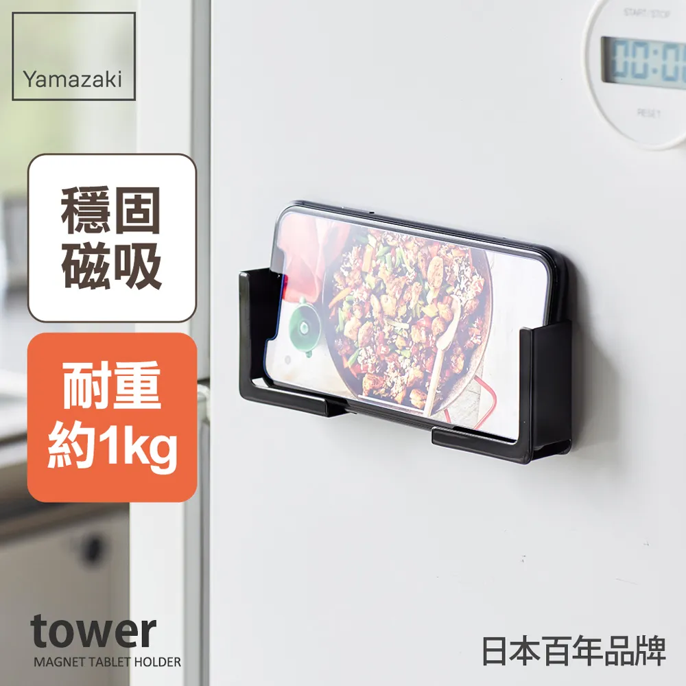 【YAMAZAKI】tower手機平板支撐架-黑(手機架/平板架) 歷史價格詳細信息
