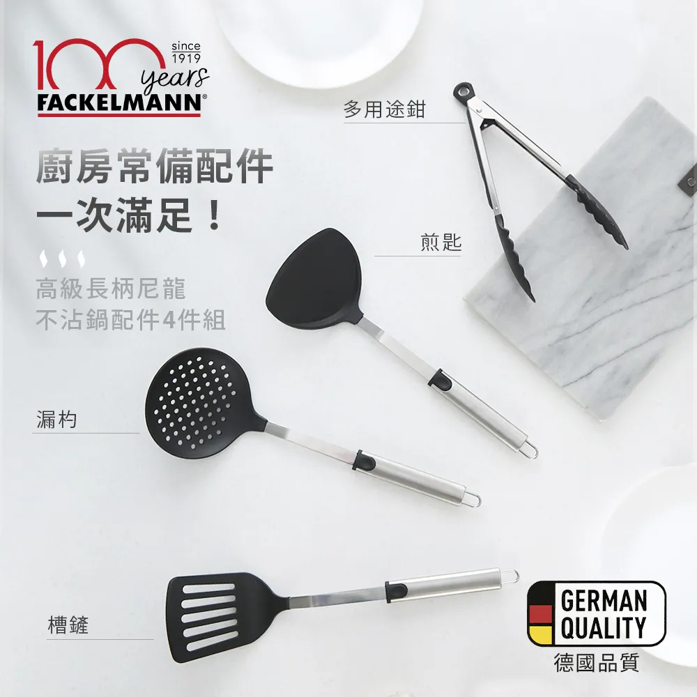 德國 Fackelmann 高級長柄尼龍不沾鍋配件組 煎匙 漏杓 槽鏟 多用途鉗 歷史價格詳細信息