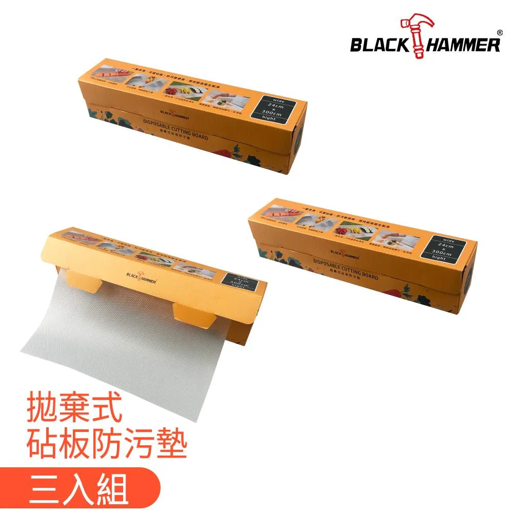 BLACK HAMMER 拋棄式砧板防汙墊 歷史價格詳細信息