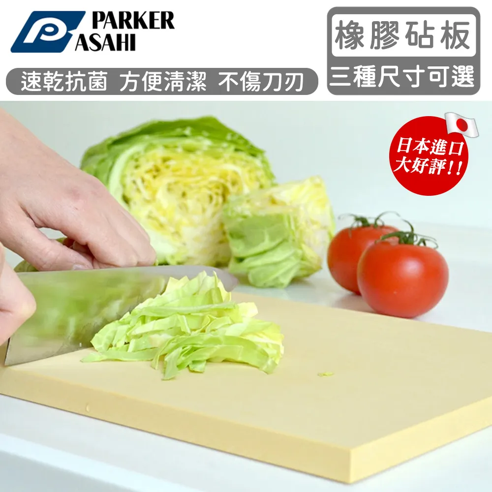 【日本朝日ASAHI】日本製100%無毒橡膠砧板L (40x23x1.3cm) 歷史價格詳細信息