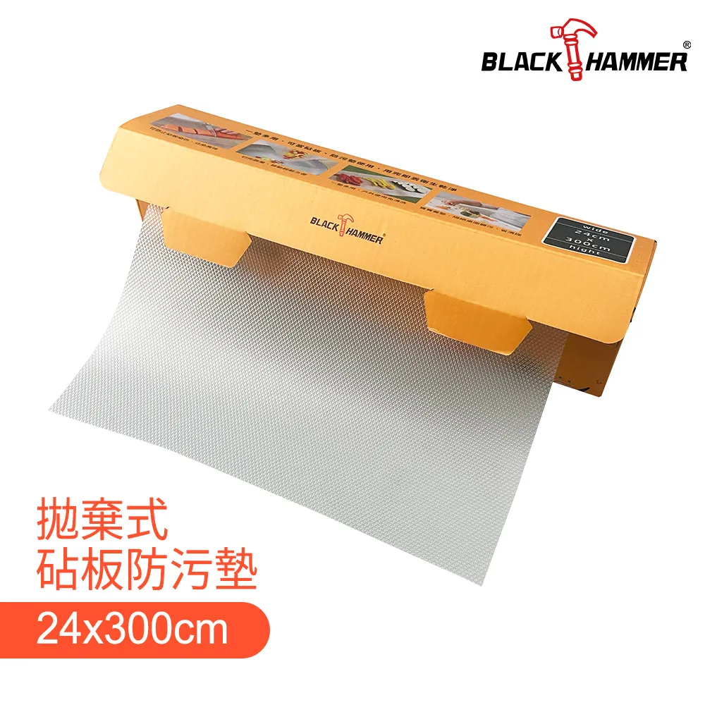 BLACK HAMMER 拋棄式砧板防汙墊 價格比較,價格查詢,歷史價格詳細信息