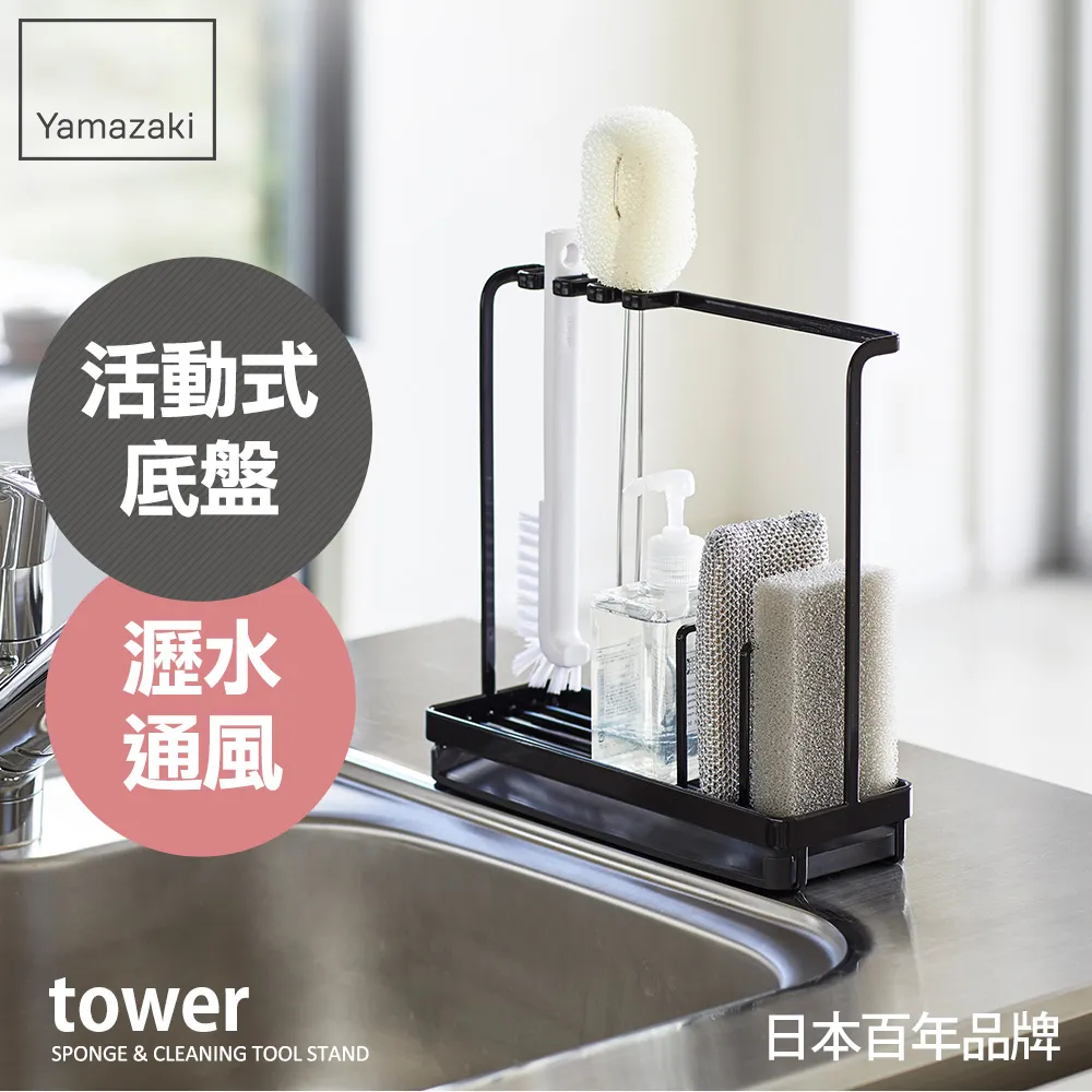 日本【YAMAZAKI】tower清潔小物瀝水架(黑) 歷史價格詳細信息