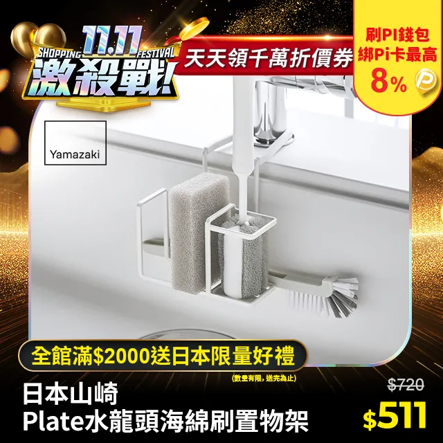 日本【YAMAZAKI】Plate多功能立式收納架 歷史價格詳細信息