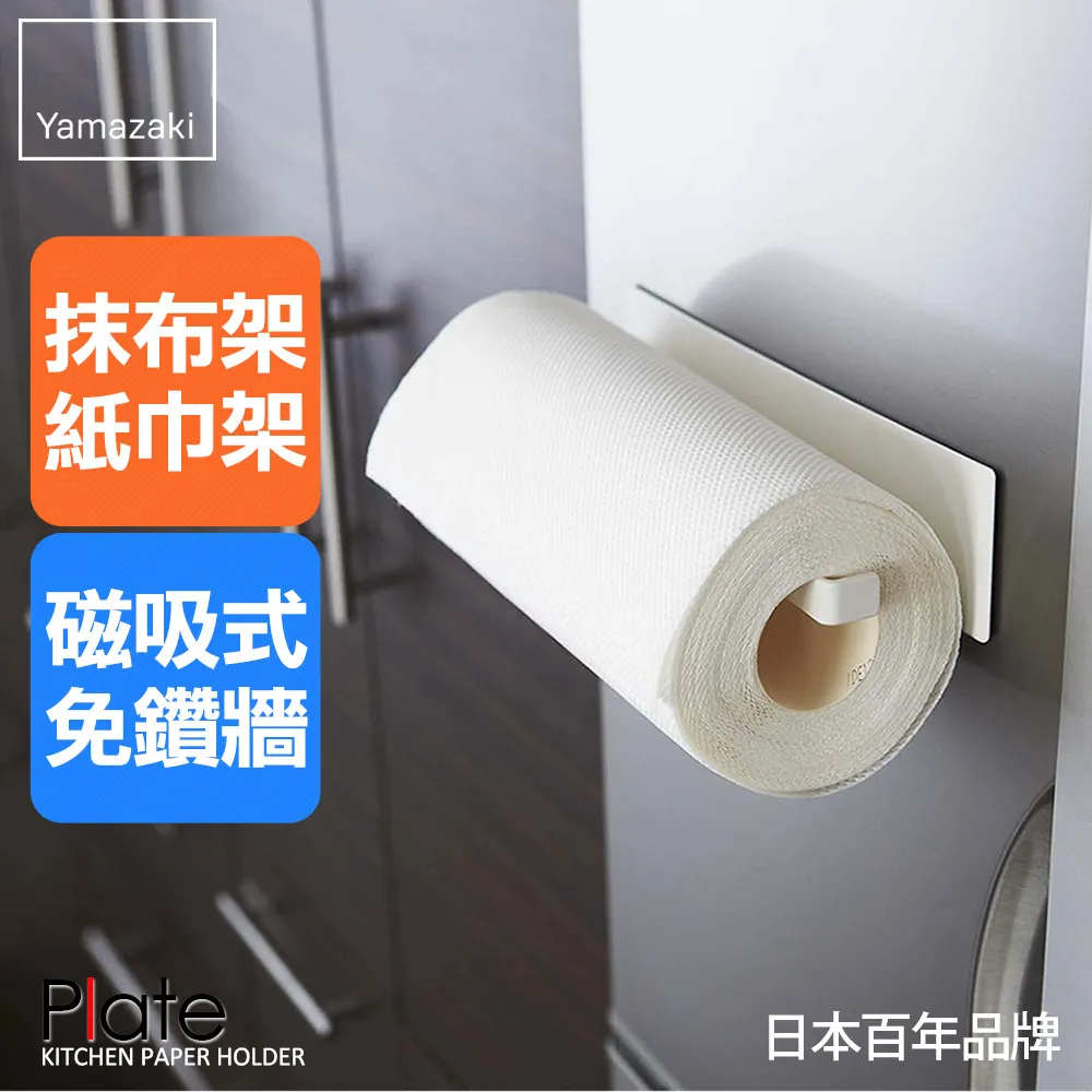 【YAMAZAKI】Plate磁吸式廚房紙巾架-白(廚房收納/紙巾架/餐巾紙/擦手巾架) 歷史價格詳細信息