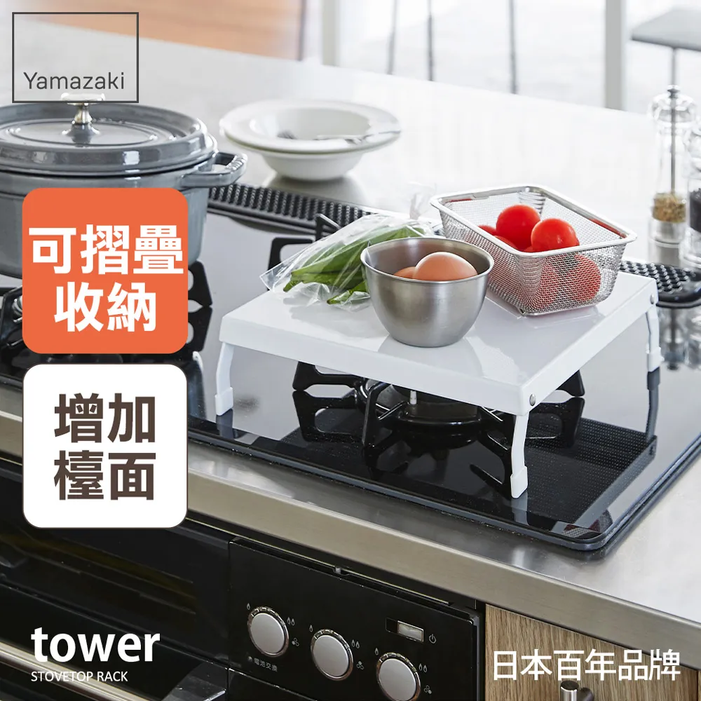 日本【YAMAZAKI】tower折疊式瓦斯爐增高架S(白) 歷史價格詳細信息