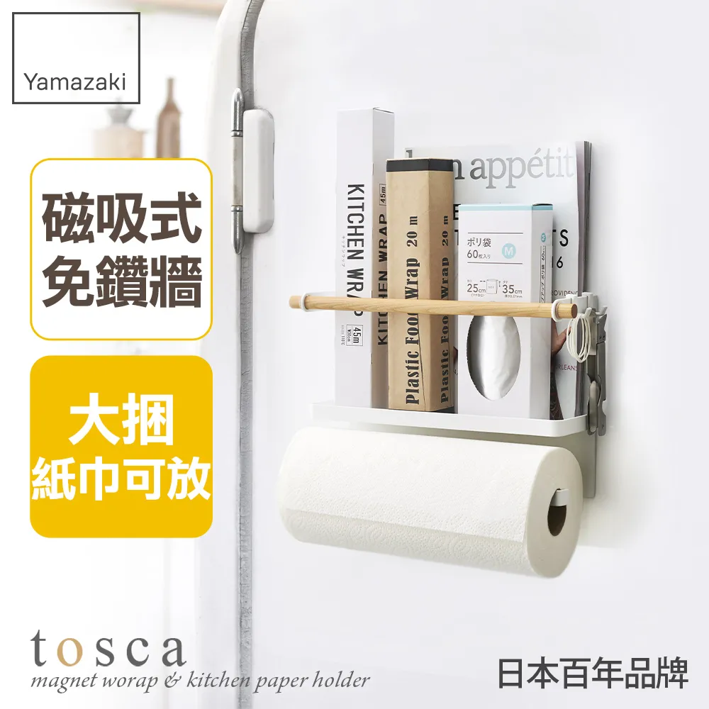【YAMAZAKI】tosca 磁吸式4合1收納架 歷史價格詳細信息