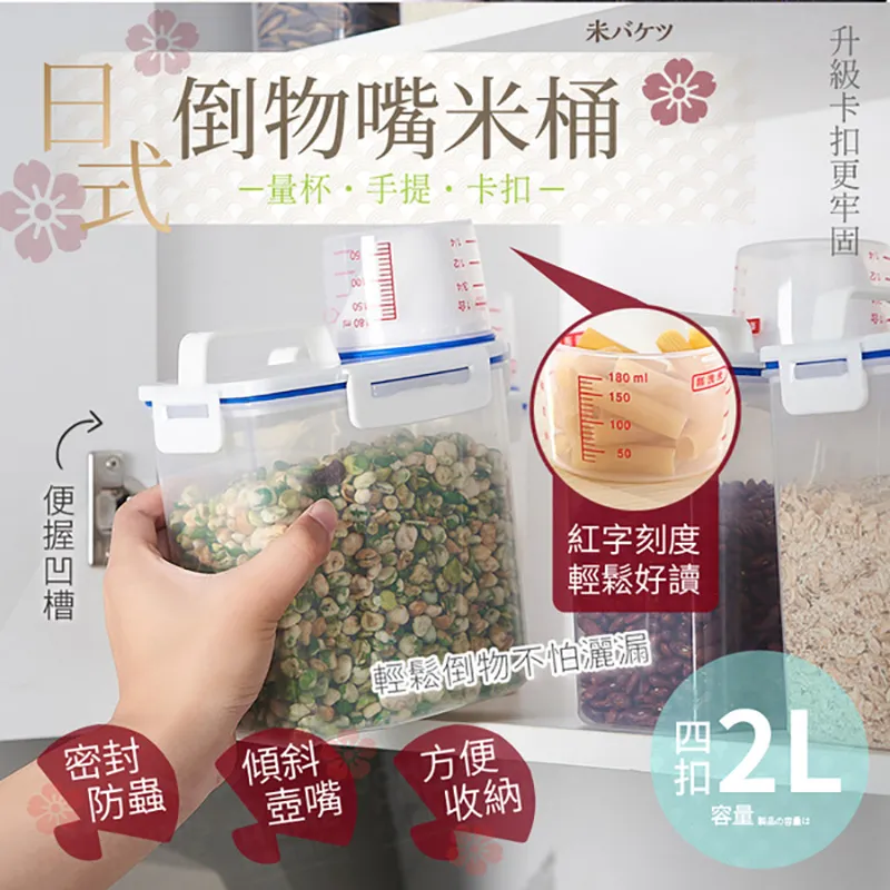 量杯米桶【小麥購物】 24H出貨 台灣現貨【C070】雜糧桶 儲米桶 保鮮盒 手提塑膠桶 米筒 米桶 儲物桶 飼料桶 歷史價格詳細信息
