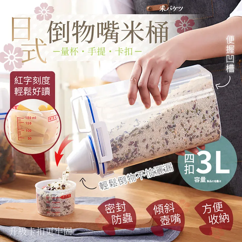 量杯米桶【小麥購物】 24H出貨 台灣現貨【C070】雜糧桶 儲米桶 保鮮盒 手提塑膠桶 米筒 米桶 儲物桶 飼料桶 歷史價格詳細信息