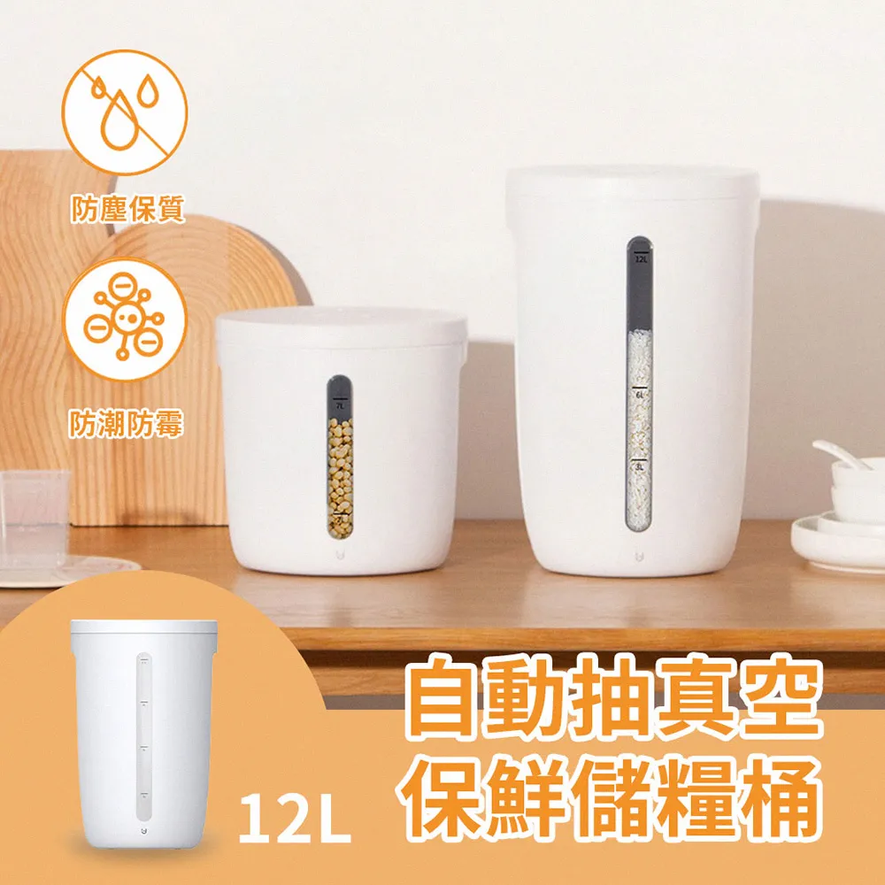 小米有品 博的 智能真空保鮮箱7L 真空保鮮桶 真空米桶 真空飼料桶 博的真空桶 博的真空罐 收納箱 歷史價格詳細信息