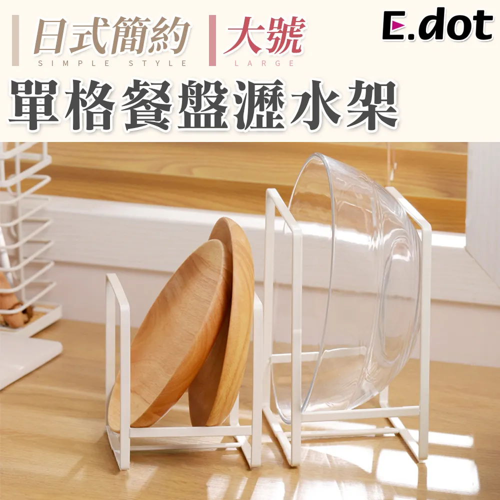 【E.dot】單格餐盤瀝水架-大號2入組 歷史價格詳細信息