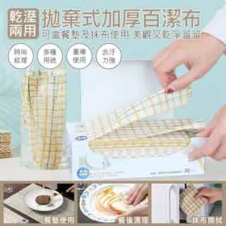 抽取式抹布 多用途抹布 免撕抽取式抹布 萬用抹布 清潔巾 吸水抹布 懶人抹布 去油抹布 拋棄式抹布 不織布 快速清潔 可 歷史價格詳細信息