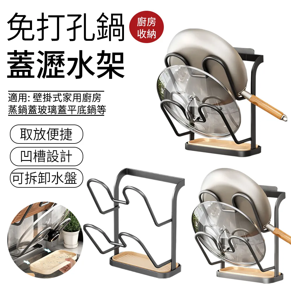 鍋蓋架瀝水盤 鍋蓋架 帶接水盤鍋蓋架 廚房收納 歷史價格詳細信息