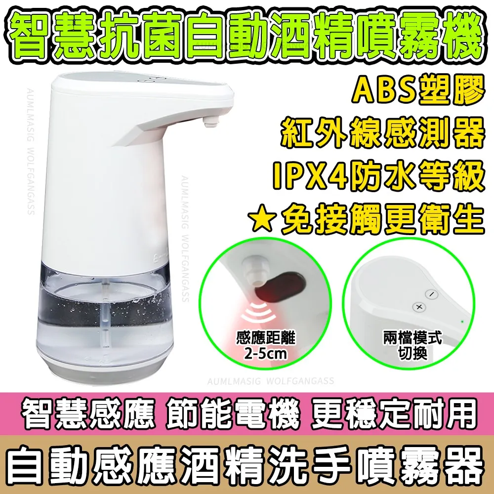 【自動感應乾洗手噴霧機】 紅外線感測器 ABS塑膠 IPX4防水等級 歷史價格詳細信息