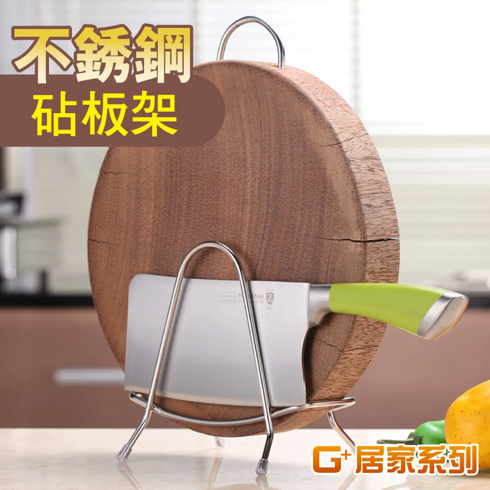 G+居家 2入組 304不鏽鋼桌上型菜刀砧板收納架(三格大款) 歷史價格詳細信息