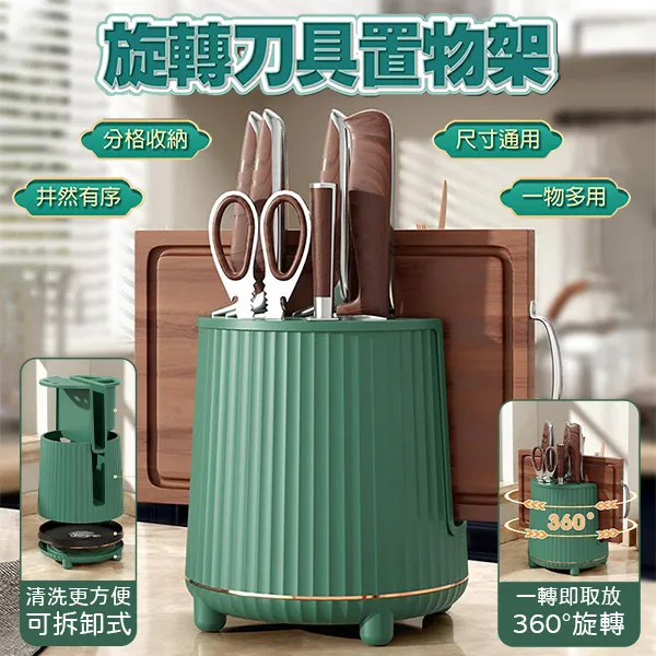 旋轉刀具置物架 刀具收納架 廚房瀝水架 歷史價格詳細信息