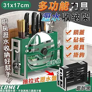 【COMET】31x17cm刀具砧板瀝水收納架(刀具架 砧板架 餐具收納 廚房收納 筷筒 鍋蓋架/D01NF) 歷史價格詳細信息